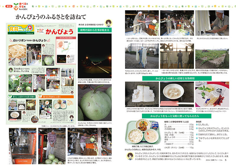 【バラ売り可能】食育フォーラム　まとめ売り　63点　2014年〜2024年 バラ売り可能】食育フォーラム まとめ売り 63点 2014年〜2024年 雑誌